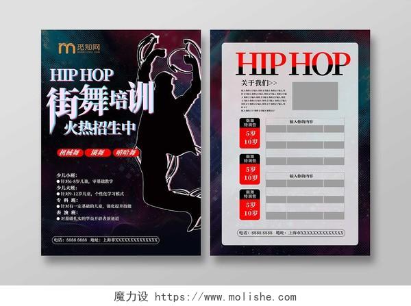 hiphop街舞招生海报抖音故障街舞培训班宣传单